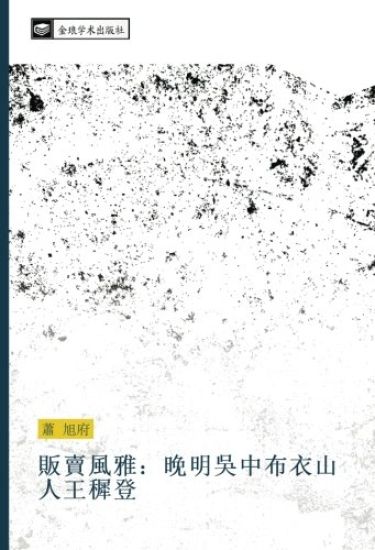 fan mai feng ya  wan ming wu zhong bu yi shan ren wang zhi deng