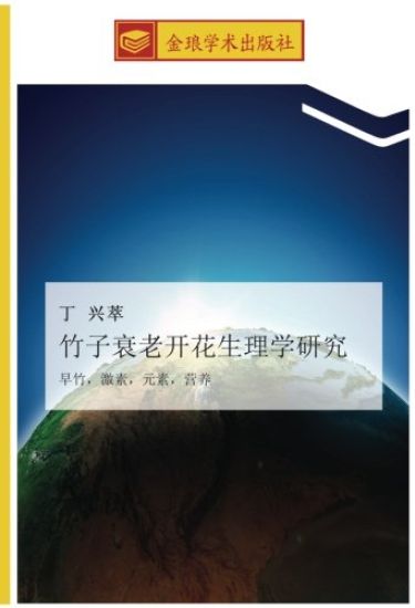 zhu zi shuai lao kai hua sheng li xue yan jiu
