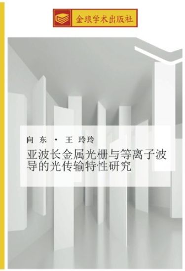 ya bo chang jin shu guang zha yu deng li zi bo dao de guang chuan shu te xing yan jiu