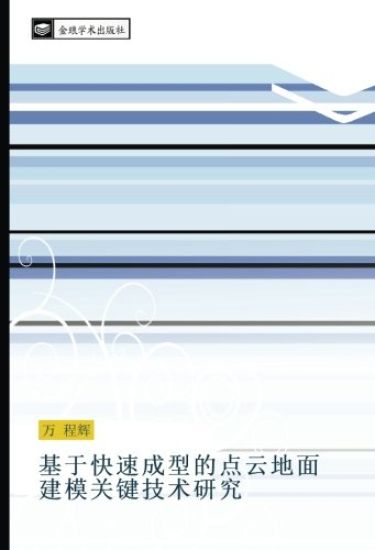 ji yu kuai su cheng xing de dian yun di mian jian mo guan jian ji shu yan jiu