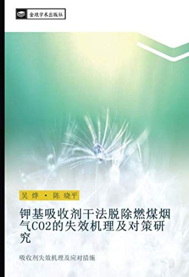 jia ji xi shou ji gan fa tuo chu ran mei yan qi CO2 de shi xiao ji li ji dui ce yan jiu