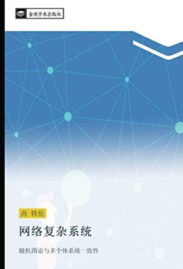 wang luo fu za xi tong