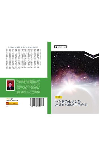 yi ge xin de dian ju zhang liang  ji qi zai dian ci chang zhong de ying yong