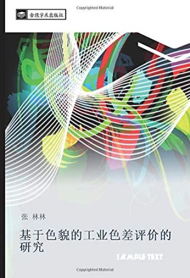 ji yu se mao de gong ye se cha ping jia de yan jiu