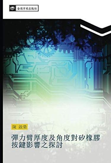 dan li bi hou du ji jiao du dui xi xiang jiao an jian ying xiang zhi tan tao