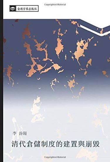 qing dai cang chu zhi du de jian zhi yu beng hui