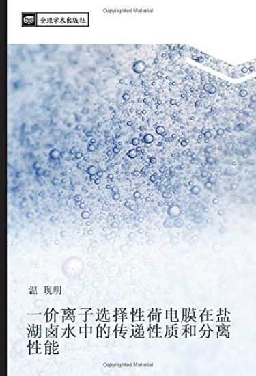 yi jia li zi xuan ze xing he dian mo zai yan hu lu shui zhong de chuan di xing zhi he fen li xing neng