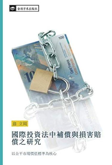 guo ji tou zi fa zhong bu chang yu sun hai pei chang zhi yan jiu