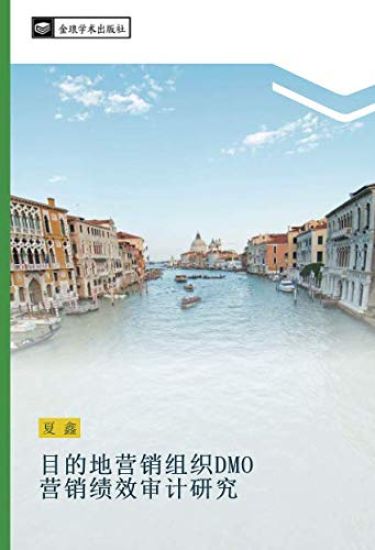 mu de di ying xiao zu zhi DMO  ying xiao ji xiao shen ji yan jiu