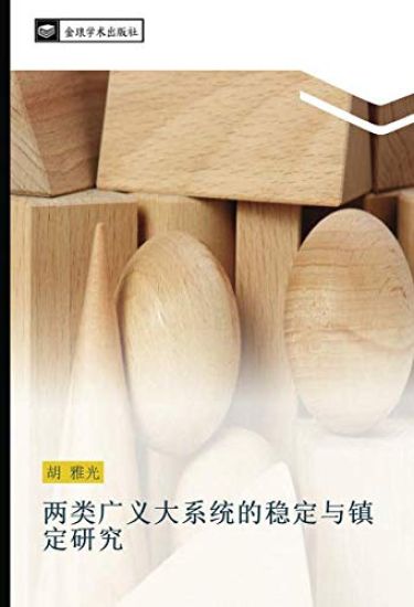 liang lei guang yi da xi tong de wen ding yu zhen ding yan jiu