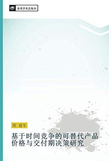 ji yu shi jian jing zheng de ke ti dai chan pin jia ge yu jiao fu qi jue ce yan jiu