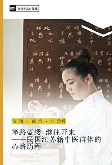 bi lu lan lv  ji wang kai lai  min guo jiang su ji zhong yi qun ti de xin lu li cheng