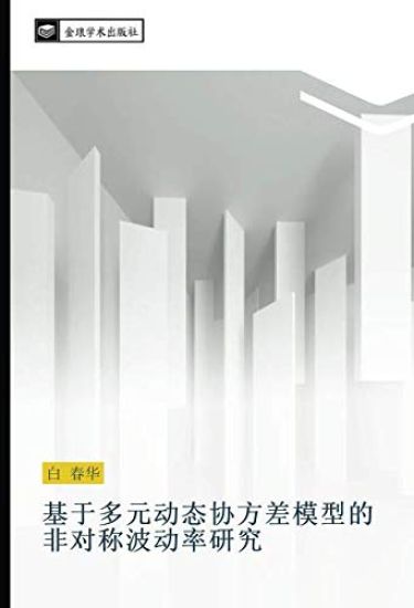 ji yu duo yuan dong tai xie fang cha mo xing de fei dui cheng bo dong lv yan jiu