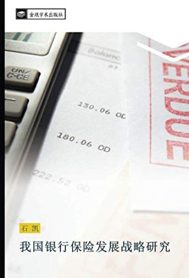 wo guo yin xing bao xian fa zhan zhan lve yan jiu