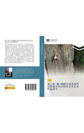 xi tu fan  peng  lin suan yan na mi cai liao de gu xiang shui re fa gou zhu ji qi fa guang xing neng yan jiu