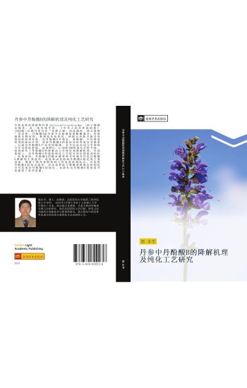 dan can zhong dan fen suan B de jiang jie ji li ji chun hua gong yi yan jiu