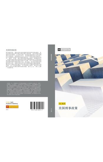 mei guo xing shi zheng ce