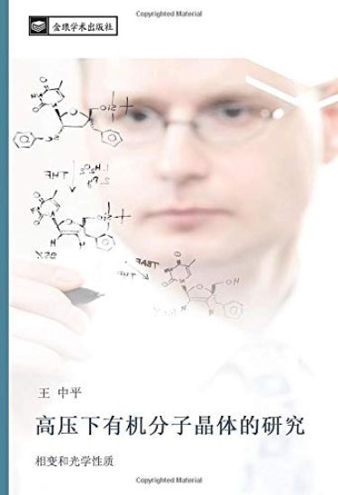 gao ya xia you ji fen zi jing ti de yan jiu