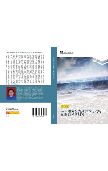 cong dan ke li shou li dao qun ti yun dong te zheng de tui yi zhi yan jiu