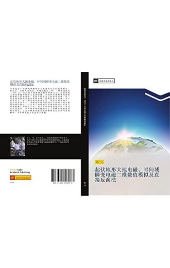 qi fu di xing da di dian ci  shi jian yu shun bian dian ci er wei shu zhi mo ni ji zhi jie fan yan fa