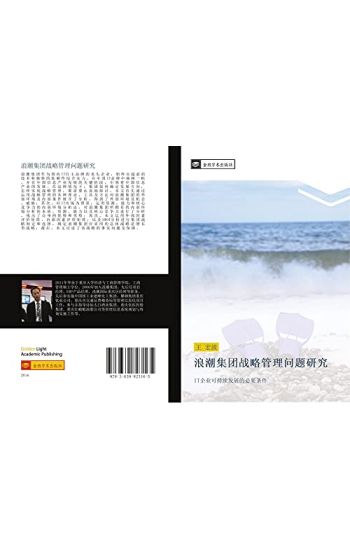 lang chao ji tuan zhan lve guan li wen ti yan jiu