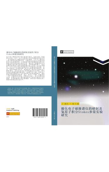 ji hua dian zi peng zhuang pu yi de yan zhi ji hai yuan zi ji fen Stokes can liang shi yan yan jiu