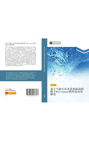 ji yu qi pao sheng chang ji duo xiang liu dong de ge zi Boltzmann mo xing ji ying yong yan jiu