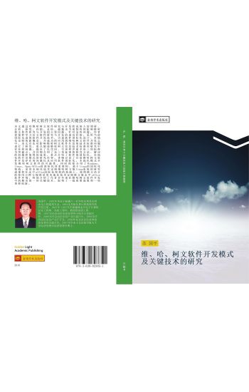 wei  ha  ke wen ruan jian kai fa mo shi ji guan jian ji shu de yan jiu