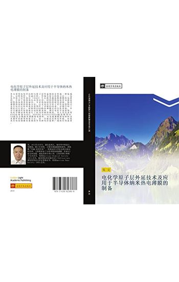 dian hua xue yuan zi ceng wai yan ji shu ji ying yong yu ban dao ti na mi re dian bo mo de zhi bei