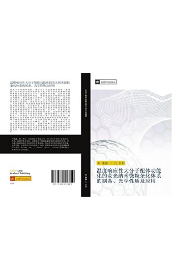 wen du xiang ying xing da fen zi pei ti gong neng hua de ying guang na mi wei li za hua ti xi de zhi bei  guang xue xing zhi ji ying yong