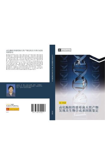 lu hua mei yang xing lian mei jun tian ran chan wu fa xian ji sheng wu he cheng ji yin cu jian ding