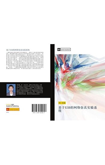 ji yu X3D de wang luo fang zhen shi yan xi tong