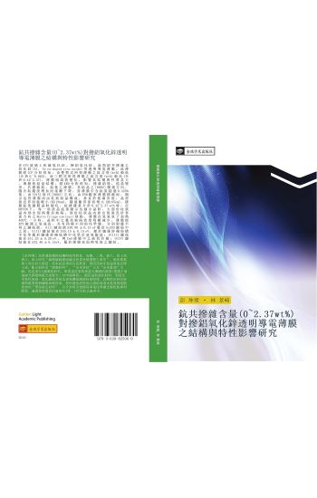 kang gong chan za han liang 0 2 37wt  dui chan lv yang hua xin tou ming dao dian bo mo zhi jie gou yu te xing ying xiang yan jiu