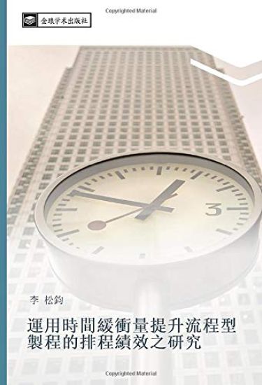 yun yong shi jian huan chong liang ti sheng liu cheng xing zhi cheng de pai cheng ji xiao zhi yan jiu