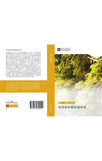 xiang si shu zhong gen liu jun yan jiu