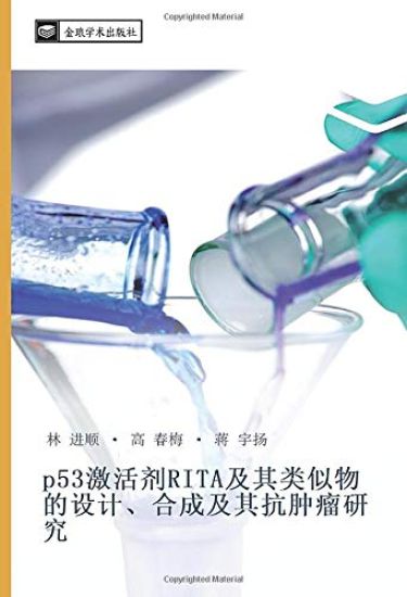 p53 ji huo ji RITA ji qi lei si wu de she ji  he cheng ji qi kang zhong liu yan jiu