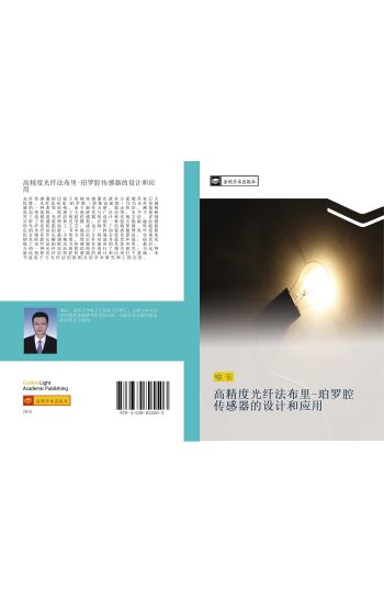 gao jing du guang xian fa bu li  po luo qiang chuan gan qi de she ji he ying yong