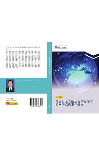 ma ke si zhu yi zheng zhi zhe xue shi yu xia de wang luo wei ji shi jian yan jiu