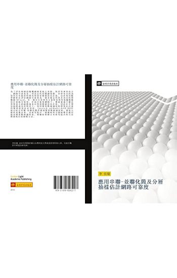 ying yong chuan lian  bing lian hua jian ji fen ceng chou yang gu ji wang lu ke kao du