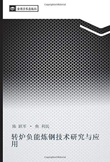 zhuan lu fu neng lian gang ji shu yan jiu yu ying yong