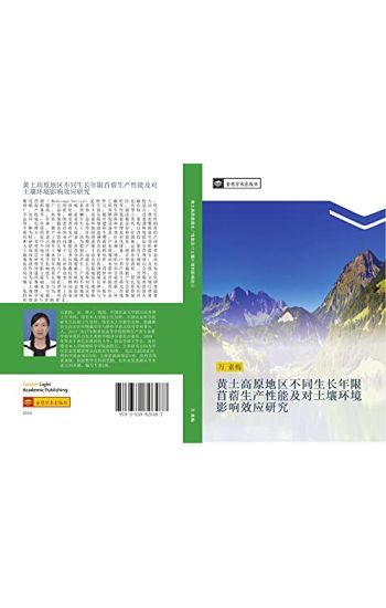 huang tu gao yuan di qu bu tong sheng chang nian xian mu su sheng chan xing neng ji dui tu rang huan jing ying xiang xiao ying yan jiu