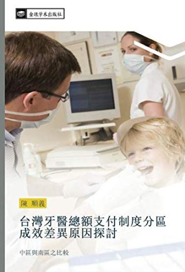 tai wan ya yi zong e zhi fu zhi du fen qu cheng xiao cha yi yuan yin tan tao