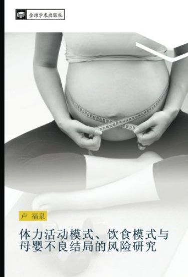 ti li huo dong mo shi  yin shi mo shi yu mu ying bu liang jie ju de feng xian yan jiu