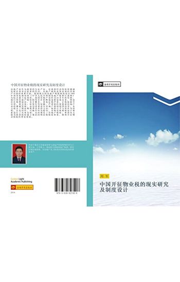 zhong guo kai zheng wu ye shui de xian shi yan jiu ji zhi du she ji