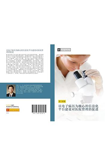 yi dian zi bing li wei he xin de xin xi hua ping tai jian she dui yi yuan guan li de cu jin