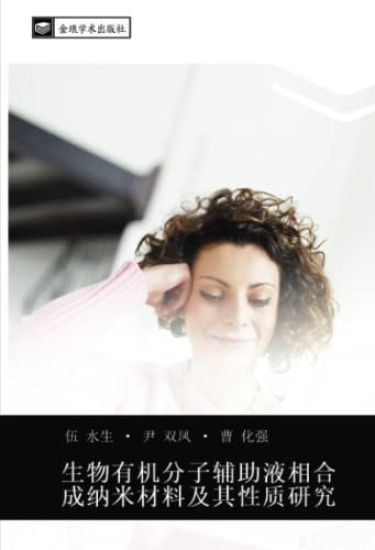 sheng wu you ji fen zi fu zhu ye xiang he cheng na mi cai liao ji qi xing zhi yan jiu