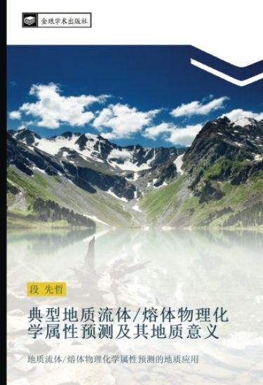 dian xing di zhi liu ti  rong ti wu li hua xue shu xing yu ce ji qi di zhi yi yi