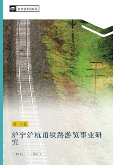 hu ning hu hang yong tie lu you lan shi ye yan jiu