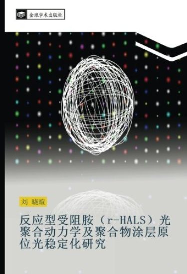 fan ying xing shou zu an r HALS  guang ju he dong li xue ji ju he wu tu ceng yuan wei guang wen ding hua yan jiu