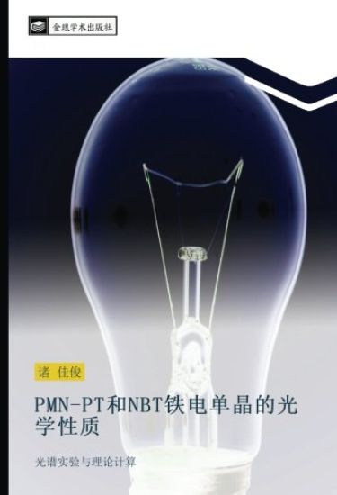PMN PT he NBT tie dian dan jing de guang xue xing zhi